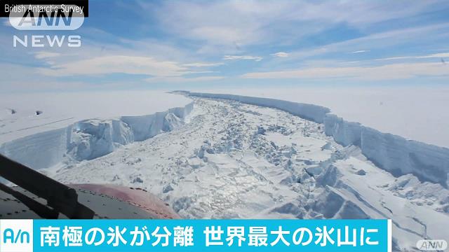南極の氷が分離し氷山に  三重や茨城とほぼ同じ面積