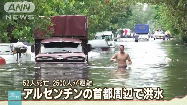 アルゼンチン首都周辺で大洪水　52人死亡