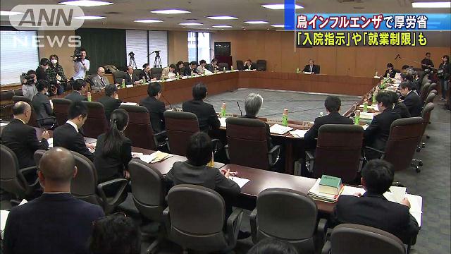 “入院指示も”鳥インフルを「指定感染症」へ
