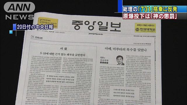 韓国紙「原爆は神の懲罰」を広島・長崎市長が批判