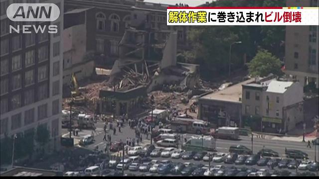 米フィラデルフィアで解体中のビル倒壊 1人死亡