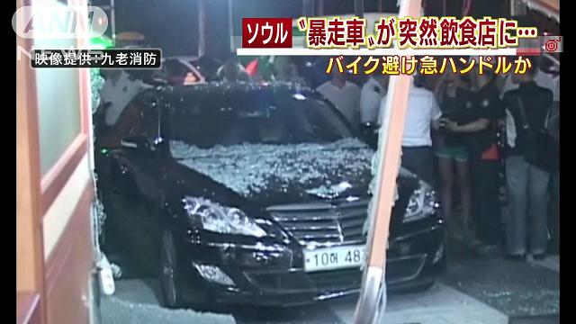 暴走車が突然飲食店に 瞬間を一部始終 ソウル