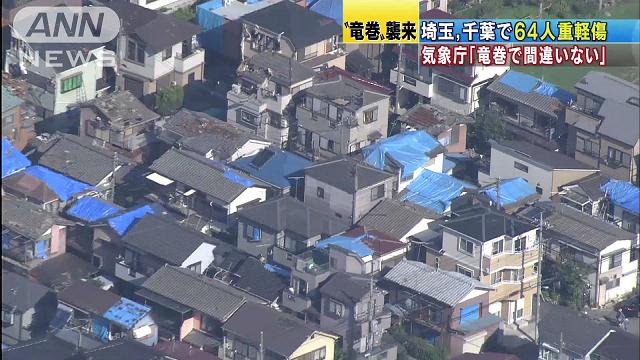 竜巻”の猛威 64人重軽傷 住宅608棟被害