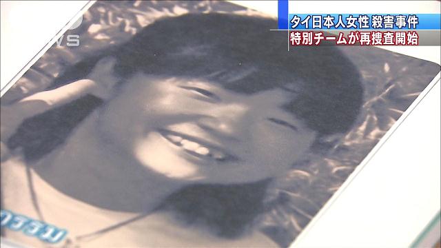 2007年、タイで日本人女性殺害事件　再捜査開始[2013/09/11 21:19]