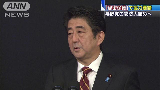 秘密保護 で協力要請 与野党の攻防大詰めへ テレ朝news テレビ朝日のニュースサイト
