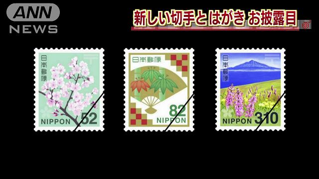 消費増税に伴う切手やはがきが初披露 2円切手も