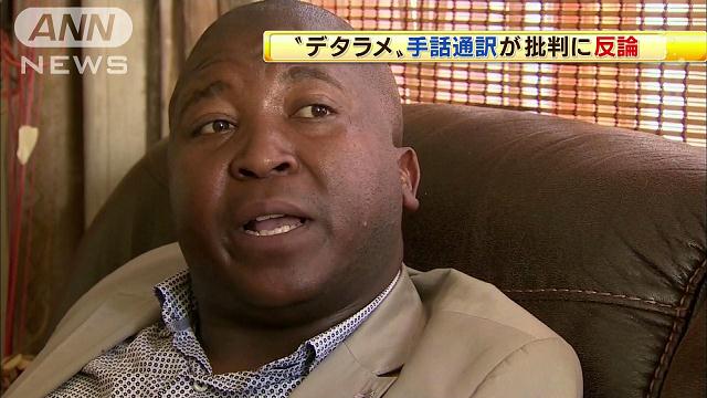 マンデラ氏追悼式“デタラメ”手話通訳が反論