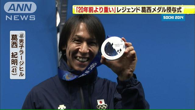 【五輪】“レジェンド”葛西に銀メダル授与