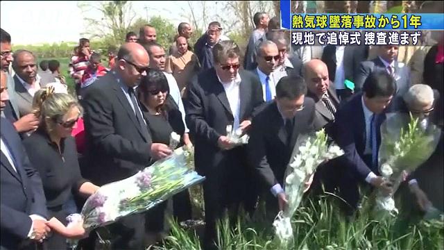 エジプト熱気球墜落事故から1年　現地で追悼式