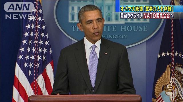 オバマ大統領「軍事介入を非難」米ロ電話会談