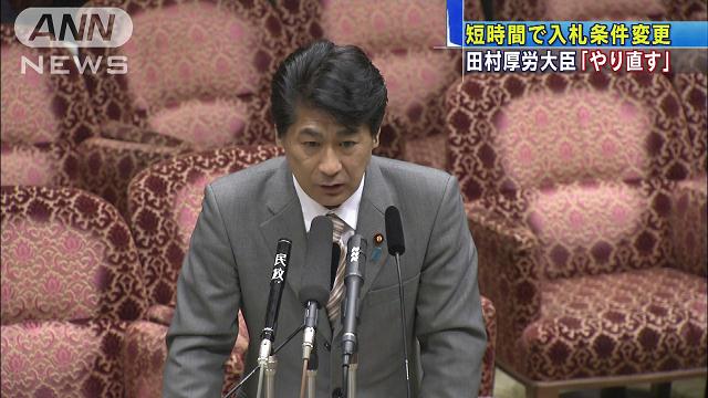厚労省が短時間で入札条件変更　OB在籍の独法落札