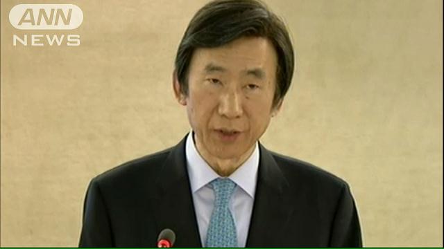韓国外相が国連人権理事会で厳しく日本批判