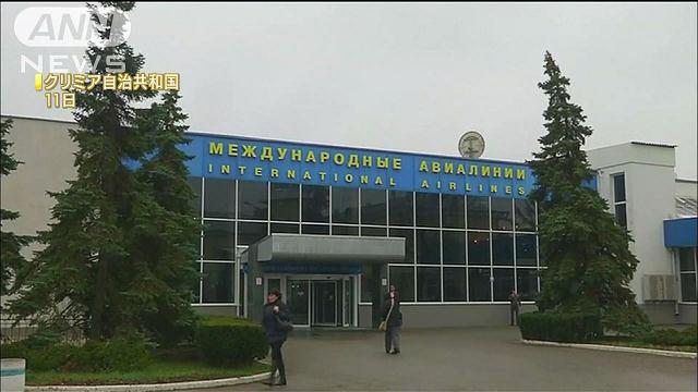 空港“閉鎖”も　ロシアのクリミア編入の動き強まる[2014/03/13 05:55]