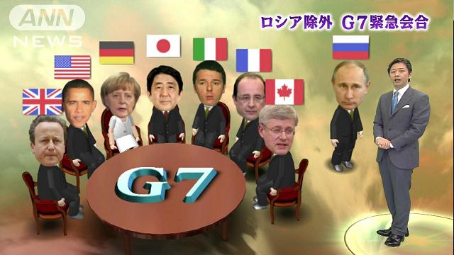 G7 首脳 会議