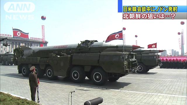 透けて見える北朝鮮の狙い 5年ぶり「ノドン」発射