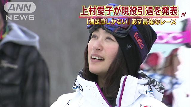 あしたの試合で「有終の美」 上村愛子選手現役引退