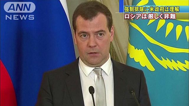 “強制排除”ロシアは厳しく非難、米は理解の姿勢