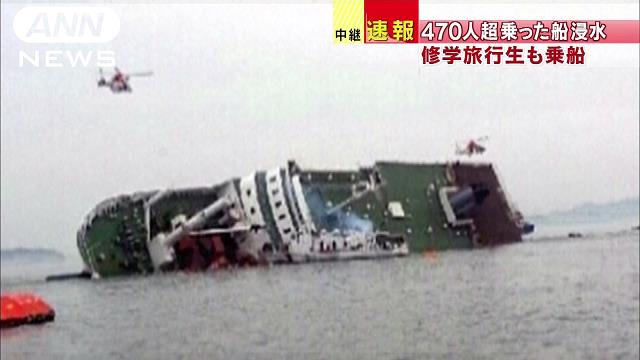 韓国で約470人乗る船が浸水　乗客らを救助活動中