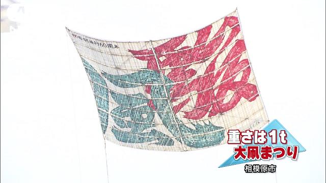 世界最大の凧あげ大会 世界最長280メートルの凧も