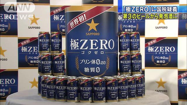 第3のビール”じゃなかった？発泡酒として再発売