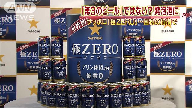 第3のビール”じゃなかった？発泡酒として再発売