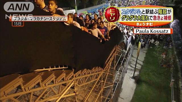 W杯スタジアムと駅結ぶ階段がグラグラ…急きょ補修