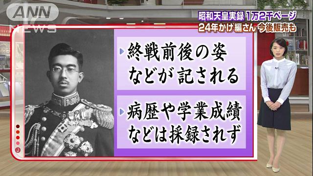 昭和天皇実録」っていったいどんな本？