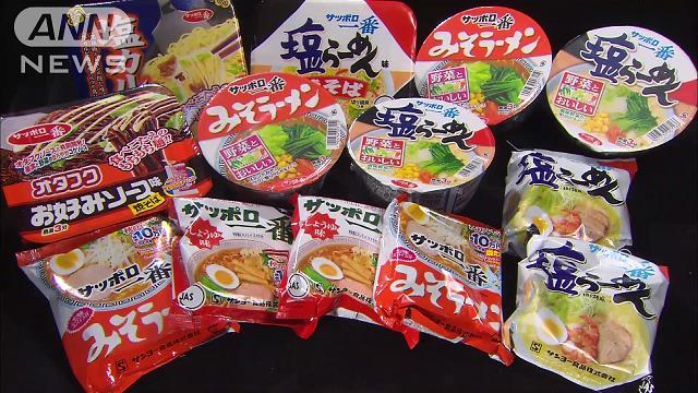 サッポロ一番」のサンヨー食品 1月から値上げ