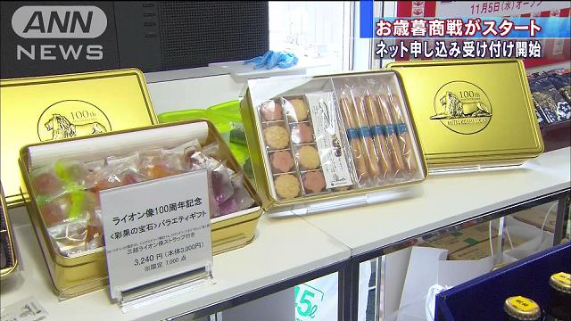 お歳暮商戦が本格化 消費税 で 自宅用 重視に テレ朝news テレビ朝日のニュースサイト