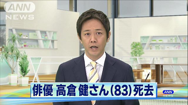 俳優の高倉健さん（83）が死去