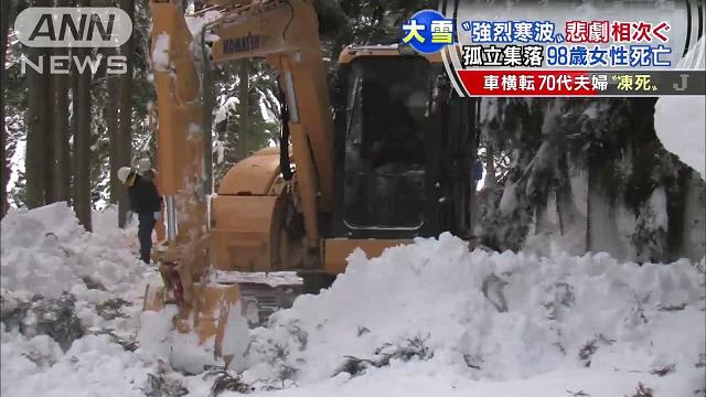 孤立、凍死…日本列島襲った“強烈寒波”爪痕いまも