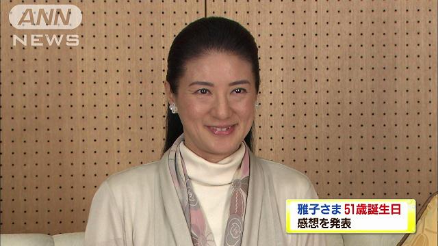 雅子さま51歳誕生日 1年振り返り感想を文書で発表