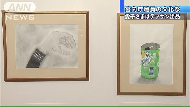 愛子さま、悠仁さまの手作り作品　宮内庁文化祭