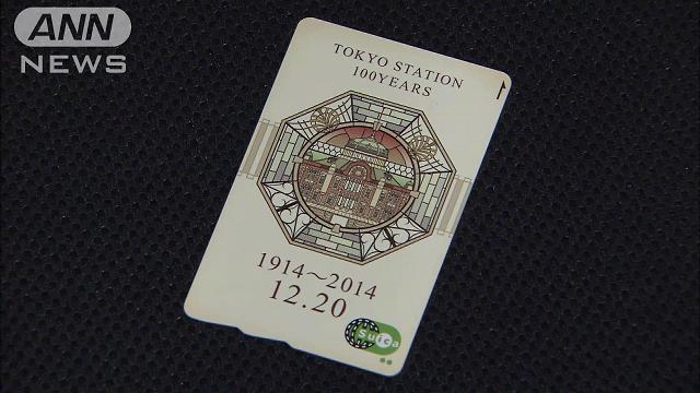 申し込み316万枚に 東京駅開業100周年記念Suica
