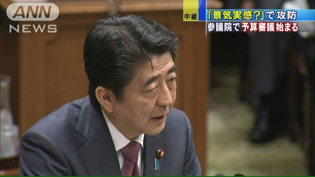アベノミクス効果は破綻してる」 民主が追及
