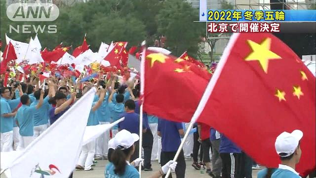 2022年冬季五輪は北京に決定　夏冬同じ都市は史上初
