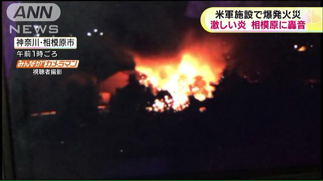 未明に突然の爆発音 米軍施設の倉庫で火災
