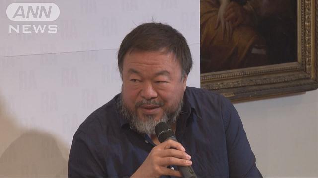 中国政府批判の芸術家　4年ぶり出国許可で会見