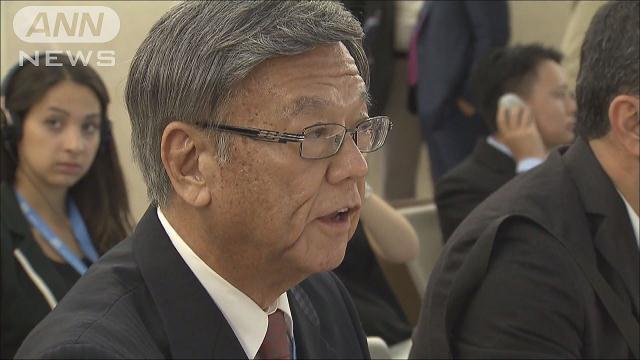人権がないがしろに 沖縄県知事が国連で訴え テレ朝news テレビ朝日のニュースサイト