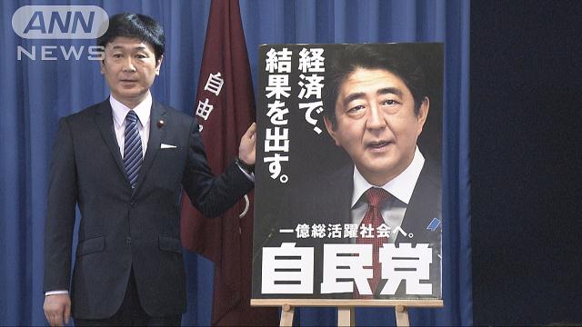 自民党が新ポスター発表　「地方創生」影薄められ…
