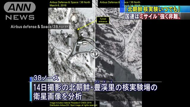 「北朝鮮、核実験いつでも」 米研究組織が画像公開