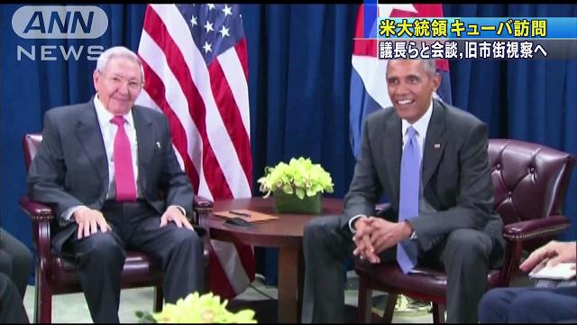 現職では88年ぶり…　米大統領がキューバ訪問へ