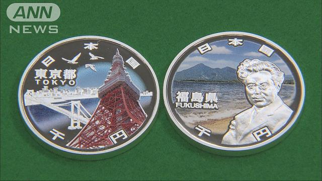 地方自治法60周年の記念貨幣 東京・福島で打初式