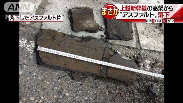 重さ5キロの破片が落下 上越新幹線の高架から