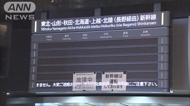 Jr東日本の新幹線 電光掲示板 が表示されず テレ朝news テレビ朝日のニュースサイト