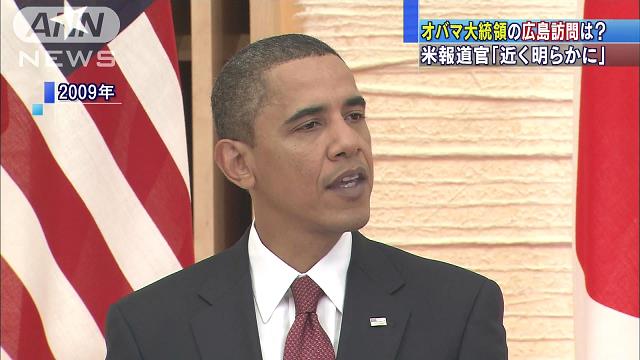 オバマ大統領の広島訪問 近く明らかに 米報道官