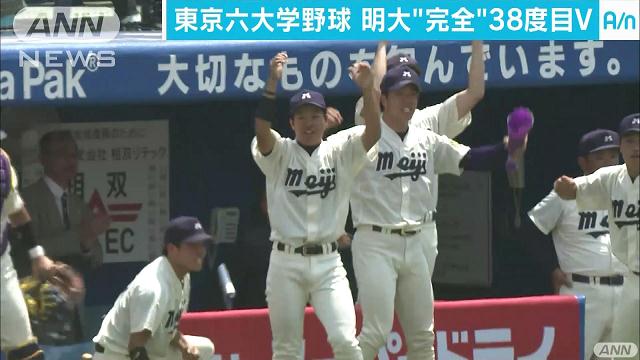 東京大学が15年ぶりの勝ち点 東京六大学野球
