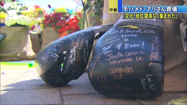 モハメド・アリ氏葬儀 国、人種問わず追悼の人々