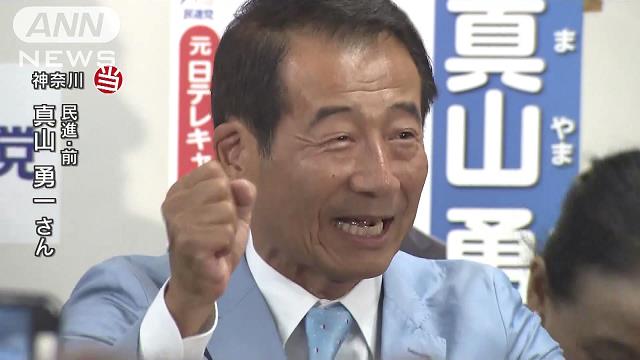 参院選 真山勇一氏 民進 前 が神奈川で当選 参院選 真山勇一氏 民進 前 が神奈川で当選