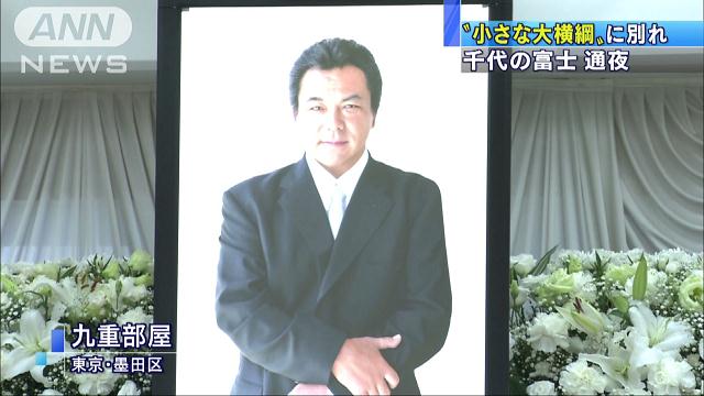 元横綱・千代の富士の通夜 2000人以上が参列